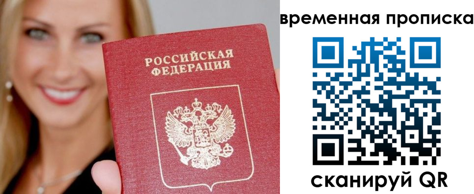 прописка 2025 в Зеленоградске