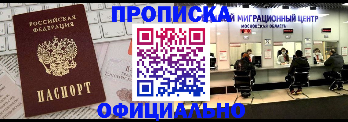 временная прописка в Зеленоградске